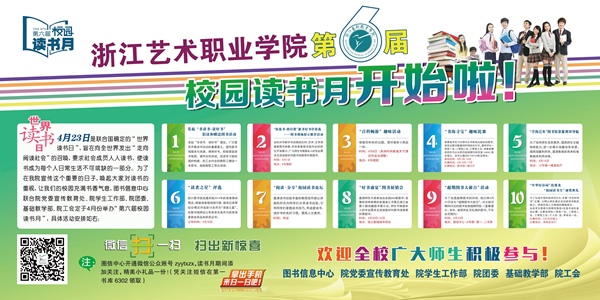 第六届读书月(大门å?.jpg