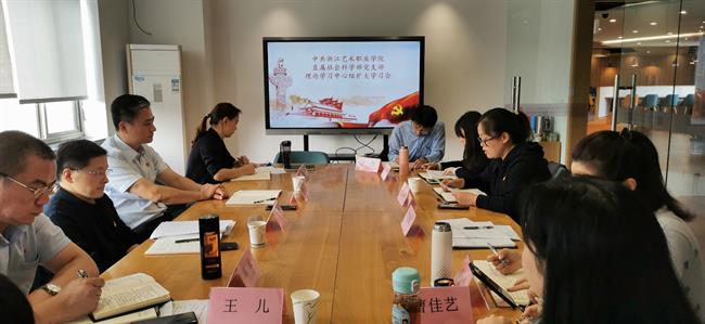 直属社科部支部理论学习中心组扩大学习会1.jpg 直属社科部支部理论学习中心组扩大学习会1.jpg