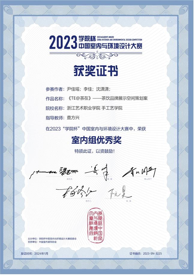 《TE@茶在》——茶饮品牌展示空间策划案_00.jpg